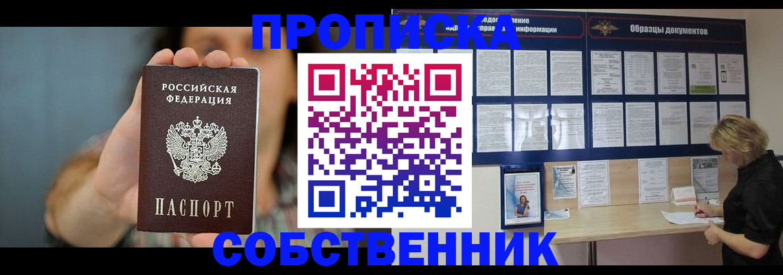 прописка в квартире в Улан-Удэ