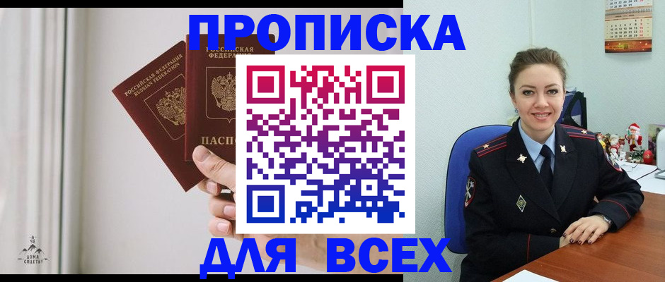 прописка от собственника в Улан-Удэ