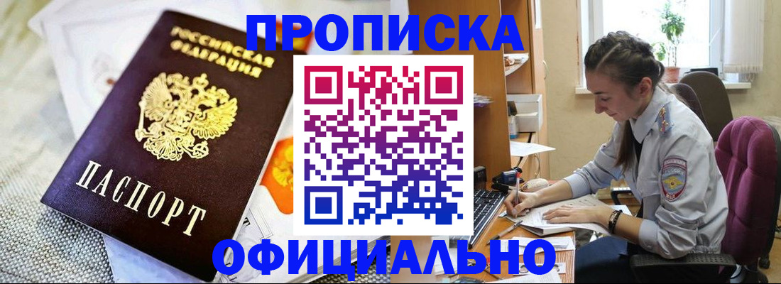 временная регистрация адрес в Улан-Удэ