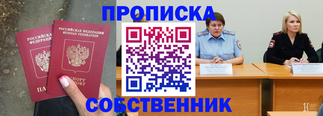 временная регистрация недорого в Улан-Удэ